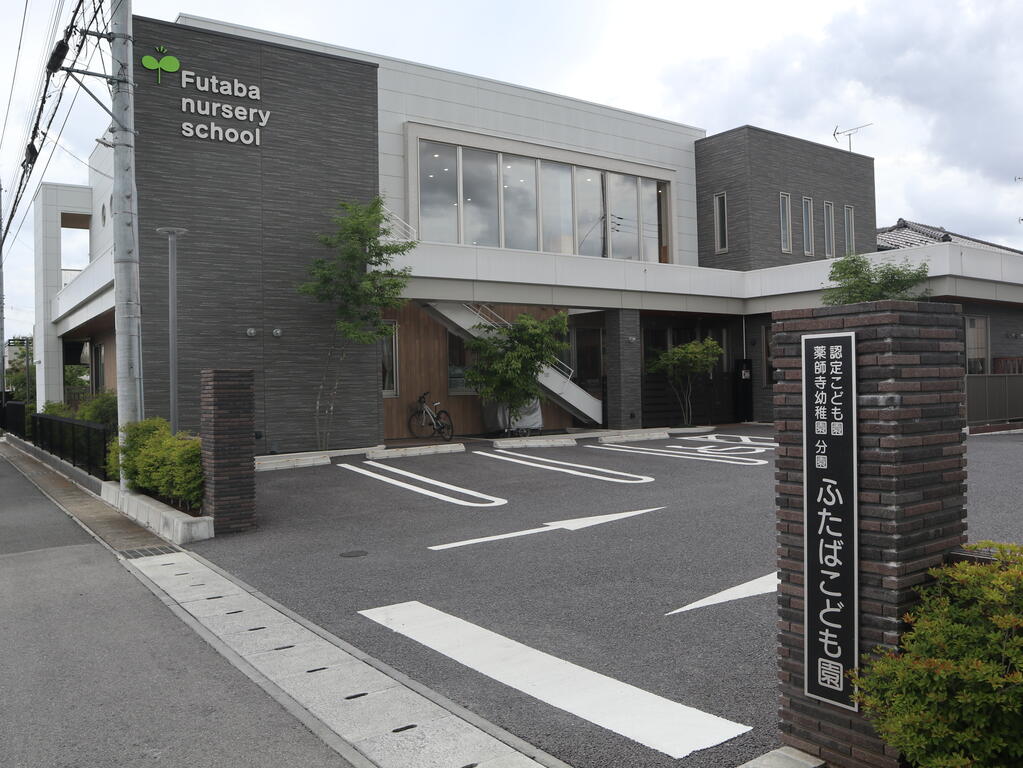 幼稚園・保育園　認定こども園薬師寺幼稚園分園ふたばこども園（幼稚園・保育園）まで754m