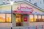 飲食店　ジョナサン 新御徒町店（飲食店）まで1187m