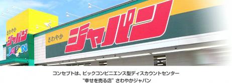 その他　ジャパン川西店（その他）まで2107m