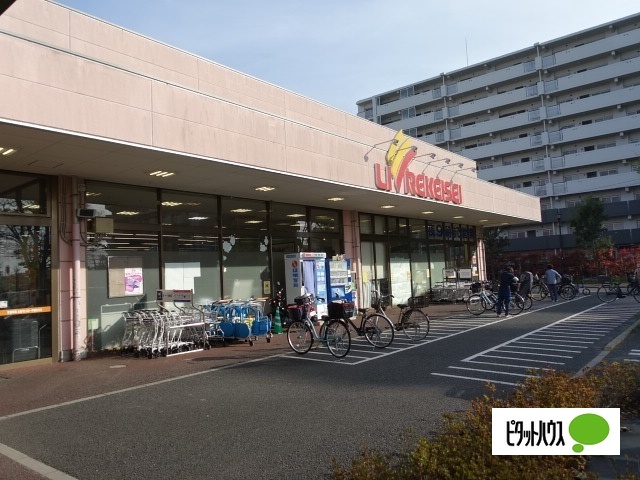 スーパー　リブレ京成アルビス前原店（スーパー）まで1306m