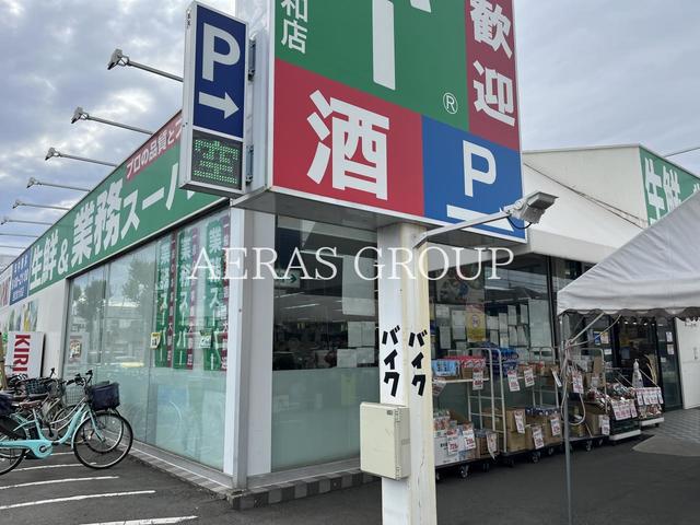 スーパー　業務スーパー西武東大和店（スーパー）まで585m