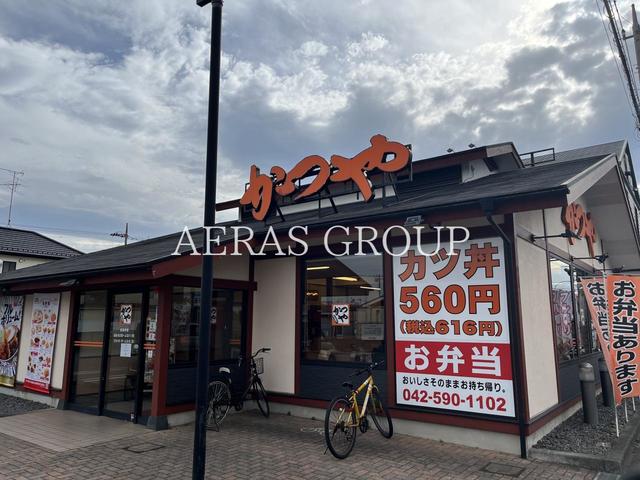 飲食店　かつや 東大和店（飲食店）まで660m