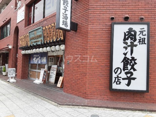 飲食店　肉汁餃子のダンダダン 北綾瀬店（飲食店）まで827m