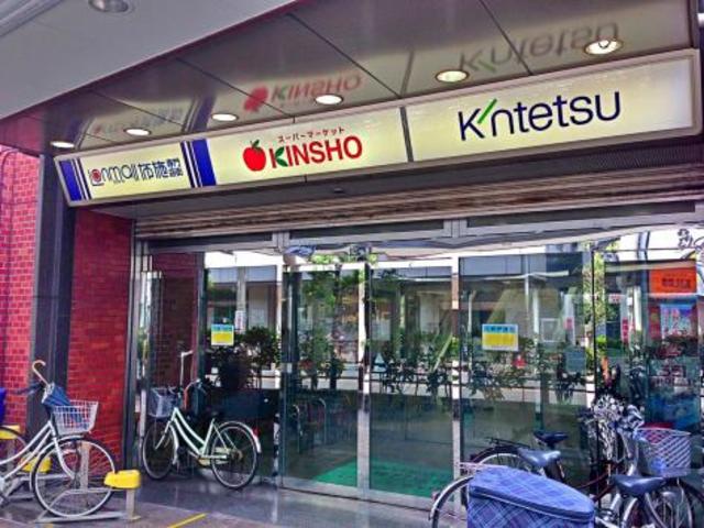 スーパー　スーパーマーケットKINSHO布施店（スーパー）まで548m