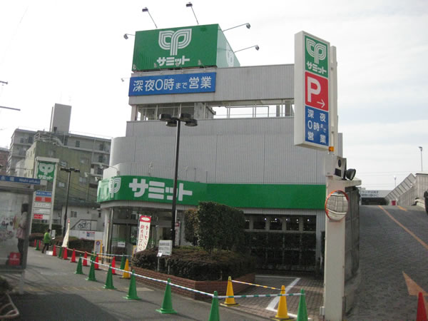 スーパー　サミットストア 西永福店（スーパー）まで455m