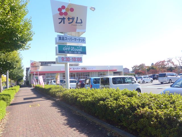 スーパー　スーパーオザム末広店（スーパー）まで420m
