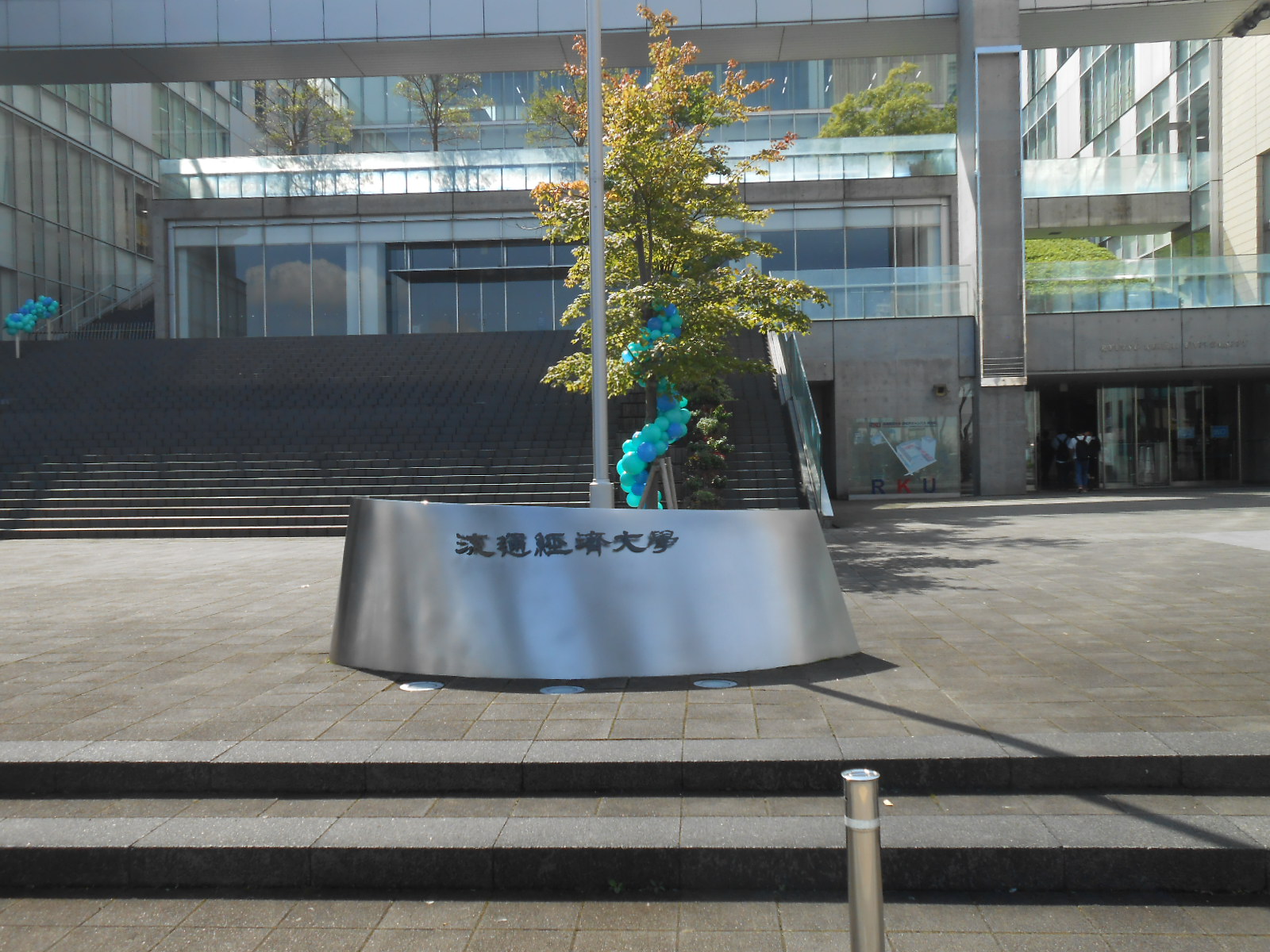 大学・短大　私立流通経済大学新松戸キャンパス（大学・短大）まで936m