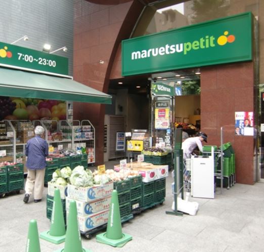 スーパー　マルエツ プチ 本郷二丁目店（スーパー）まで532m