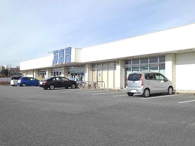 その他　万寿屋箕郷店（その他）まで650m