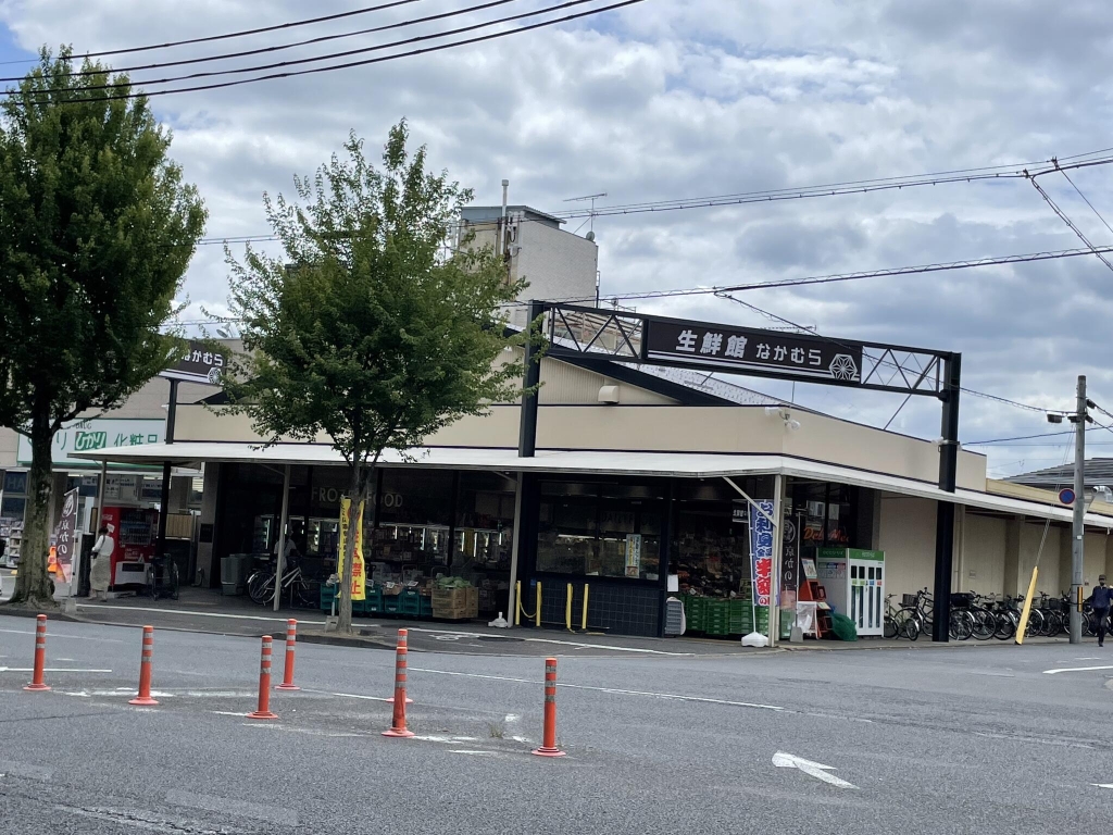 スーパー　生鮮館なかむら衣笠店（スーパー）まで848m