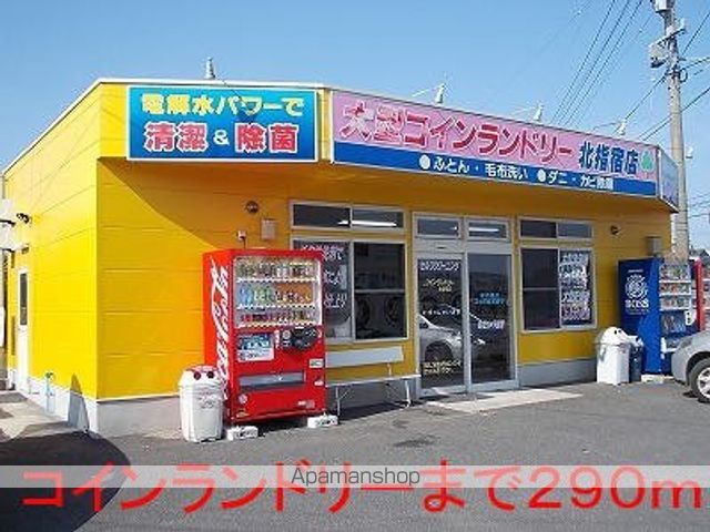 その他　コインランドリー（その他）まで290m