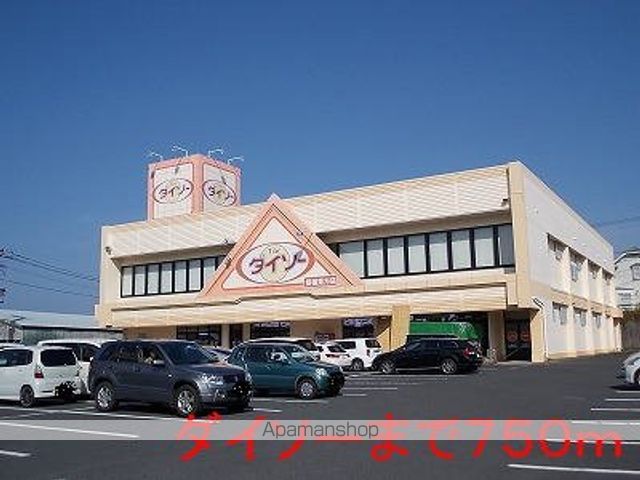 その他　ダイソー（その他）まで750m
