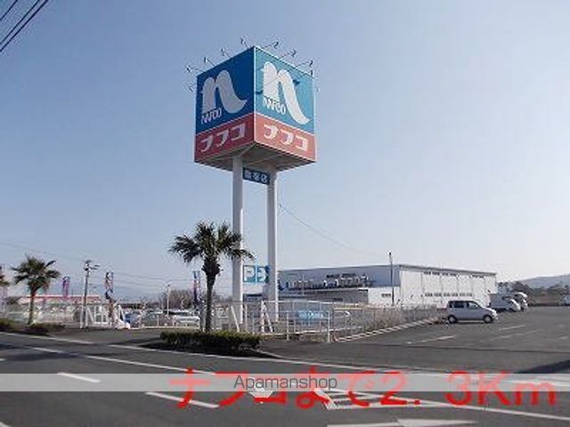 ホームセンター　ナフコ（ホームセンター）まで2300m