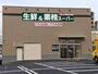 スーパー　業務スーパー山科東野店（スーパー）まで963m