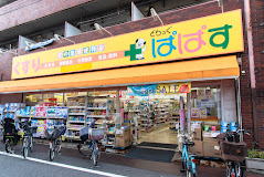 ドラックストア　どらっぐぱぱす 大山幸町店（ドラッグストア）まで759m