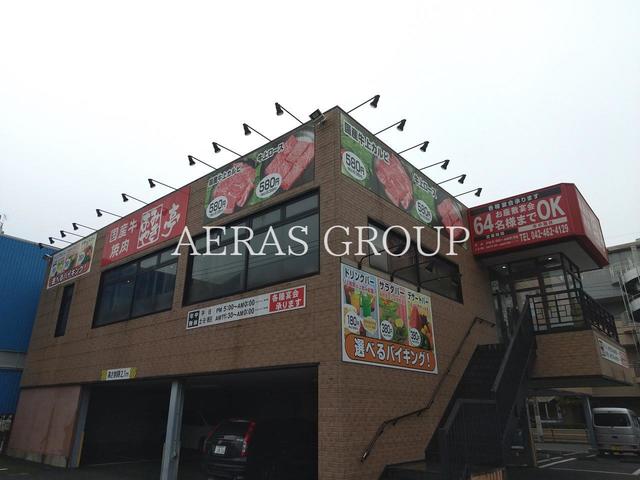 飲食店　あみやき亭田無店（飲食店）まで438m