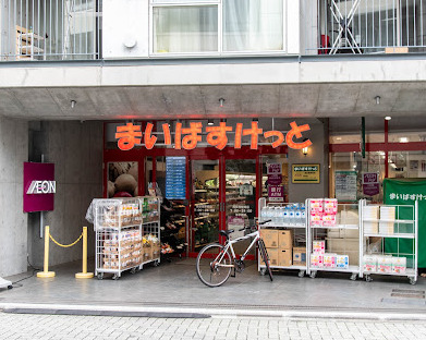スーパー　まいばすけっと 西荻北5丁目店（スーパー）まで494m