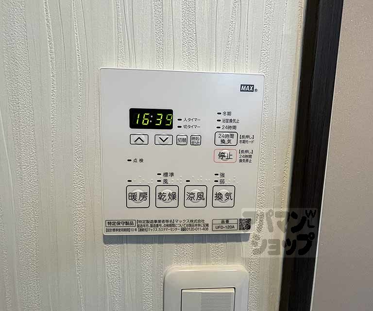 その他設備