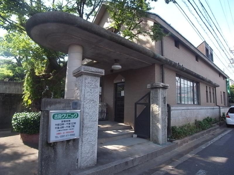 病院　吉田クリニック（病院）まで1122m