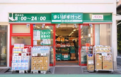 スーパー　（参考）まいばすけっと（スーパー）まで641m