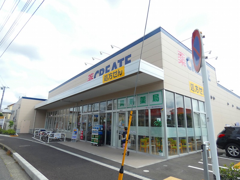 ドラックストア　クリエイトS・D 相模原相武台店（ドラッグストア）まで214m