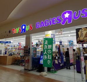 その他　トイザらス・ベビーザらス 大阪鶴見店（その他）まで547m