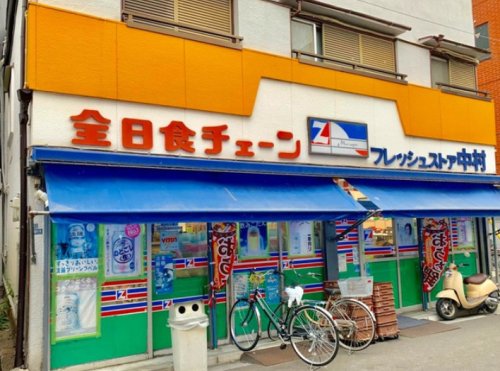 スーパー　全日食チェーン フレッシュストアー中村（スーパー）まで549m