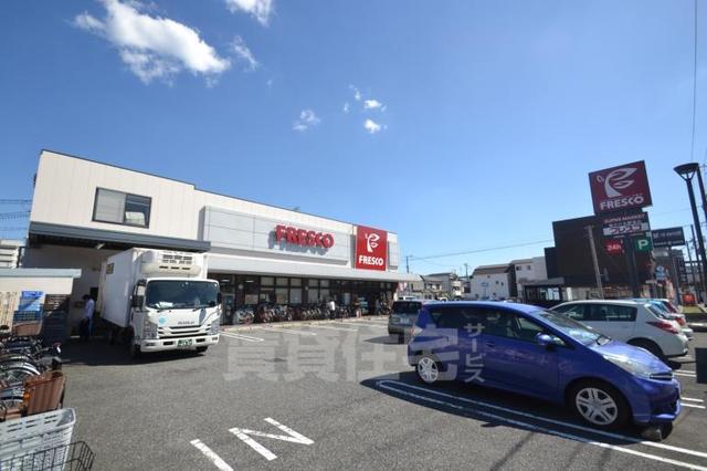 スーパー　FRESCO　立花店（スーパー）まで277m