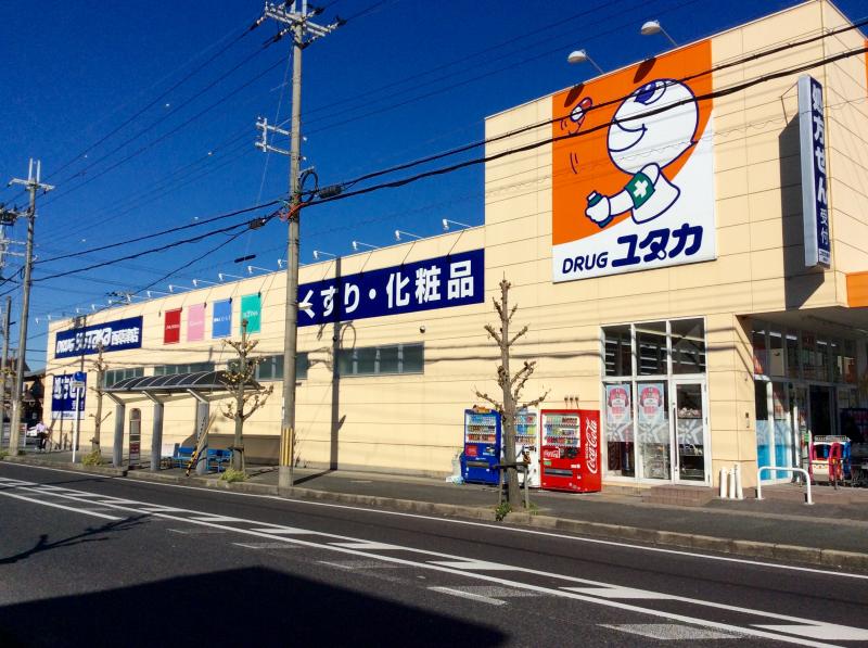 ドラックストア　ドラッグユタカ 西草津店（ドラッグストア）まで653m