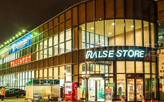 スーパー　ラルズストア平岸店（スーパー）まで707m