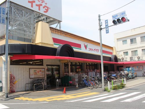 スーパー　コモディイイダ 徳丸店（スーパー）まで375m