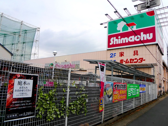 ホームセンター　島忠（ホームセンター）まで319m