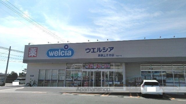 スーパー　ウエルシア黒部三日市店（スーパー）まで950m