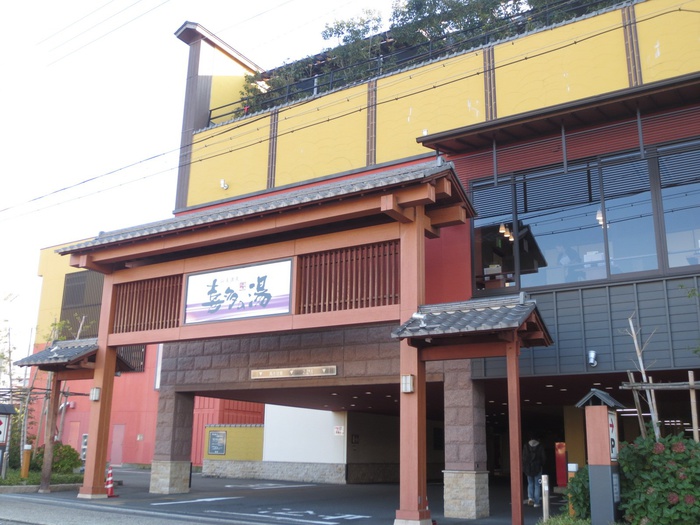 飲食店　喜多の湯（飲食店）まで533m