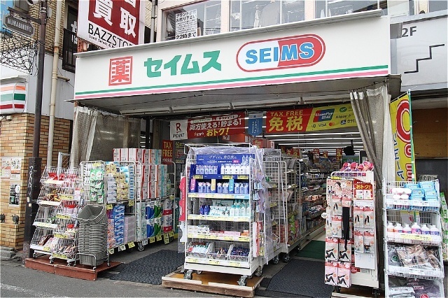 ドラックストア　ドラッグセイムス沼袋店（ドラッグストア）まで390m