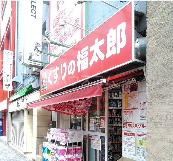 ドラックストア　くすりの福太郎　池袋西口店（ドラッグストア）まで580m