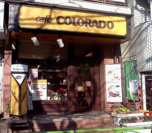 飲食店　カフェコロラド駒場東大前店（飲食店）まで780m