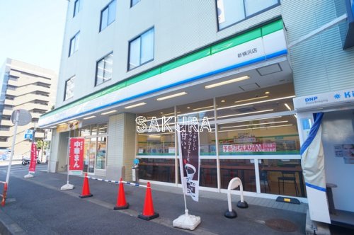 コンビニ　ファミリーマート 新横浜店（コンビニ）まで684m