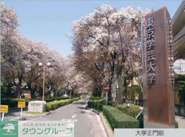 その他　国立東京学芸大学（その他）まで580m