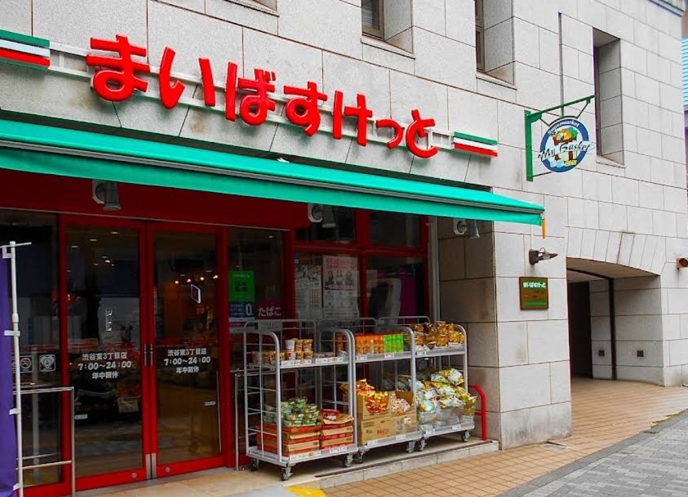 スーパー　まいばすけっと渋谷東3丁目店（スーパー）まで396m