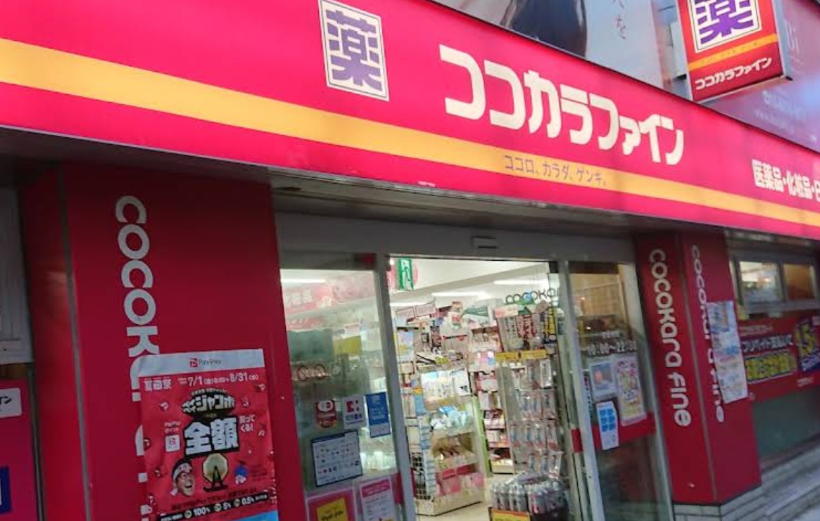 ドラックストア　ココカラファイン恵比寿店（ドラッグストア）まで298m