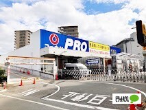 ホームセンター　コーナンＰＲＯ東三国店（ホームセンター）まで220m