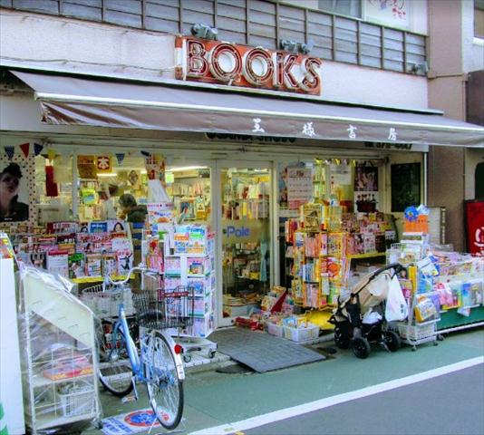 その他　（有）王様書房／ポレポレ店（その他）まで142m
