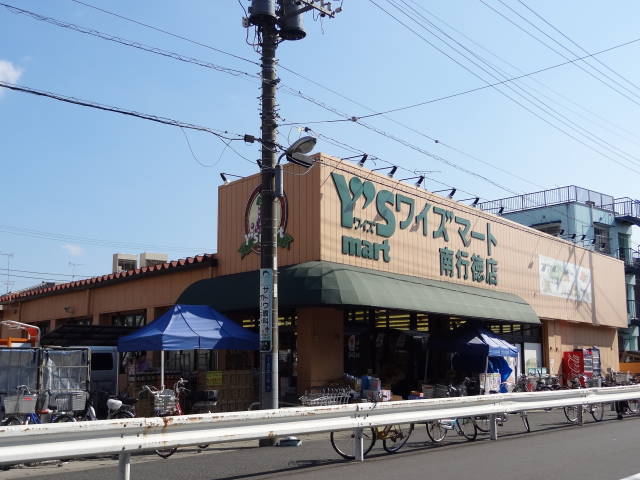 スーパー　ワイズマート南行徳店（スーパー）まで290m