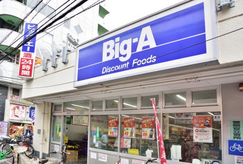 スーパー　Big-A 荒川三丁目店（スーパー）まで1069m
