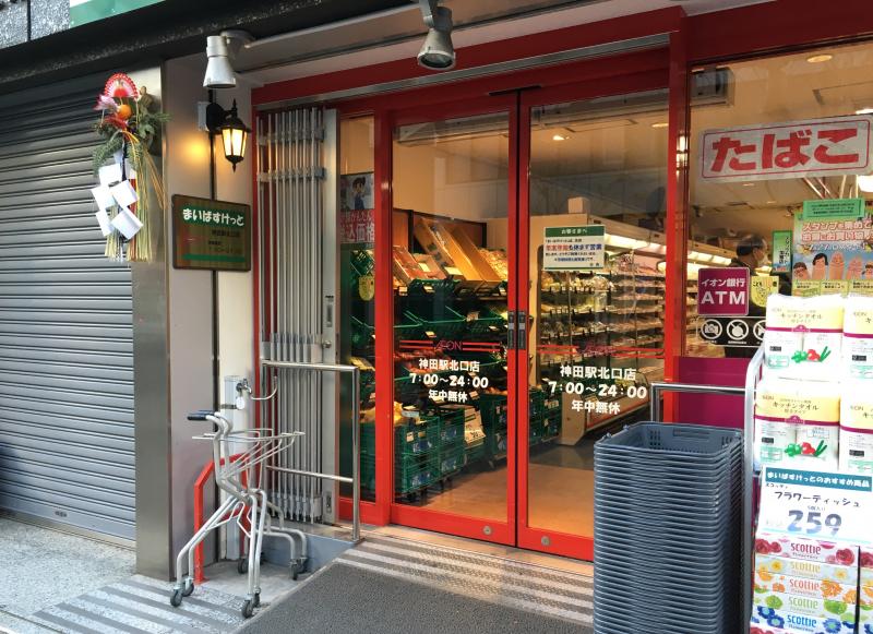 スーパー　まいばすけっと 神田駅北口店（スーパー）まで342m