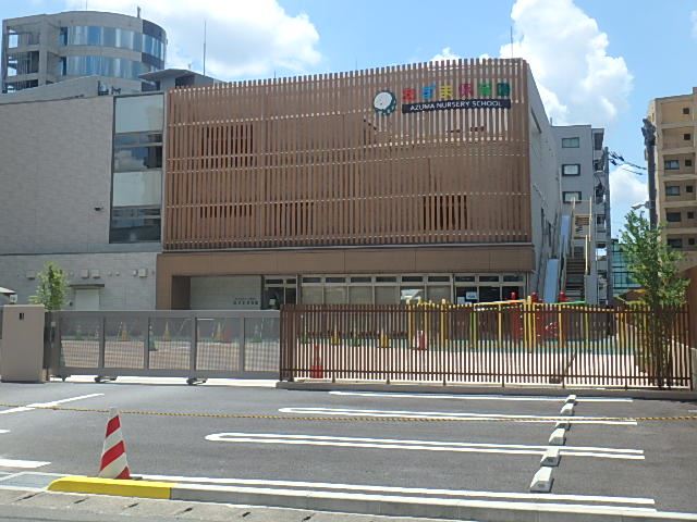 幼稚園・保育園　まなびの森あずま保育園（幼稚園・保育園）まで750m