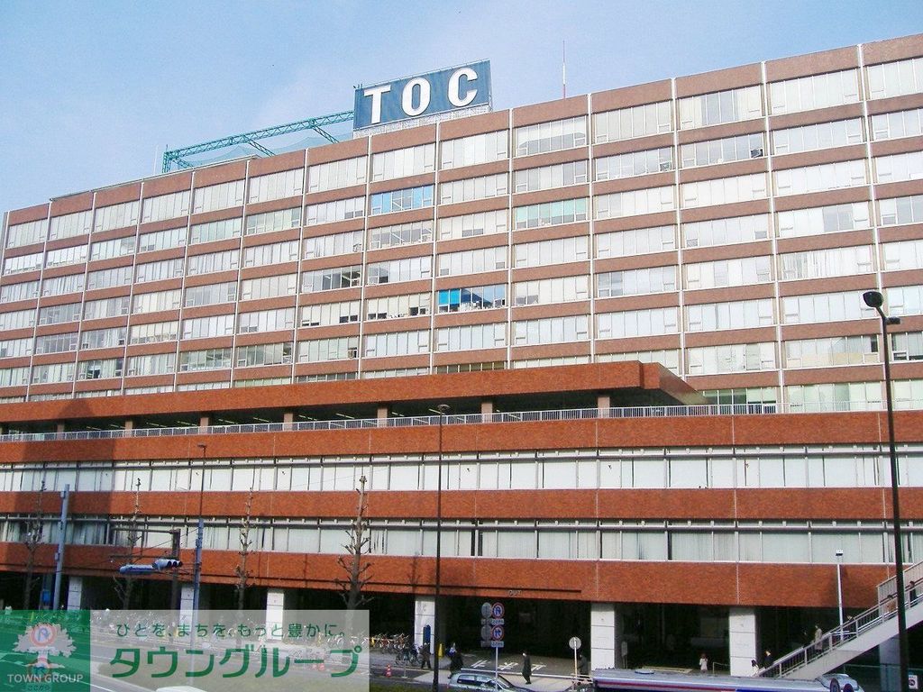 ショッピングセンター　TOCビル（ショッピングセンター）まで690m