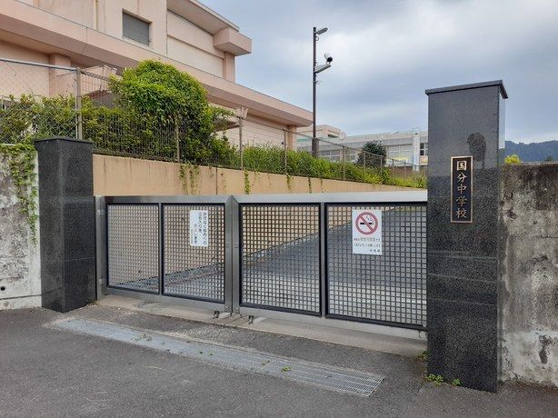 中学校　国分中学校（中学校）まで1400m