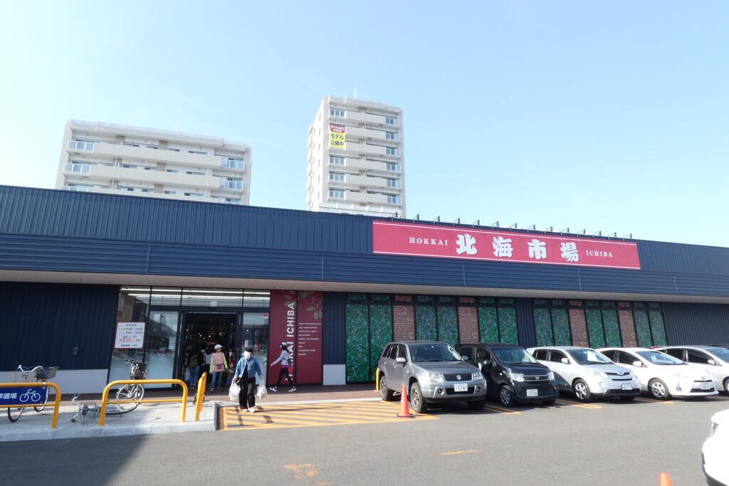 スーパー　北海市場山鼻店（スーパー）まで232m